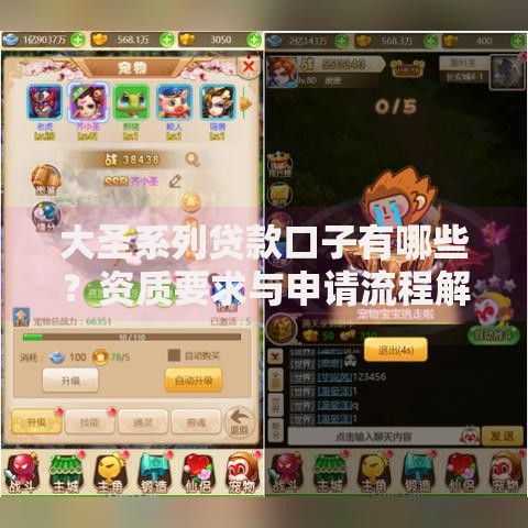 大圣系列贷款口子有哪些？资质要求与申请流程解析