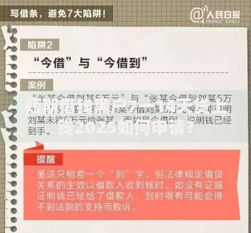 短期借钱黑户7一14天贷上钱2025如何申请？