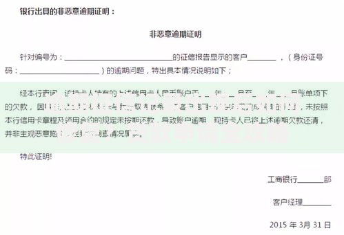 逾期征信记录出现后如何修复？贷款申请全攻略