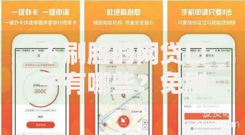 不刷脸的网贷口子有哪些？免刷脸贷款渠道深度解析