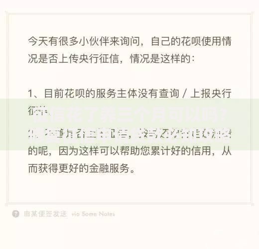 征信花了养三个月可以吗？修复征信申请贷款必知攻略