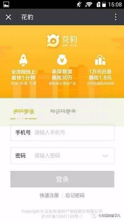 众安保险有贷款口子吗？真实产品解析与申请指南