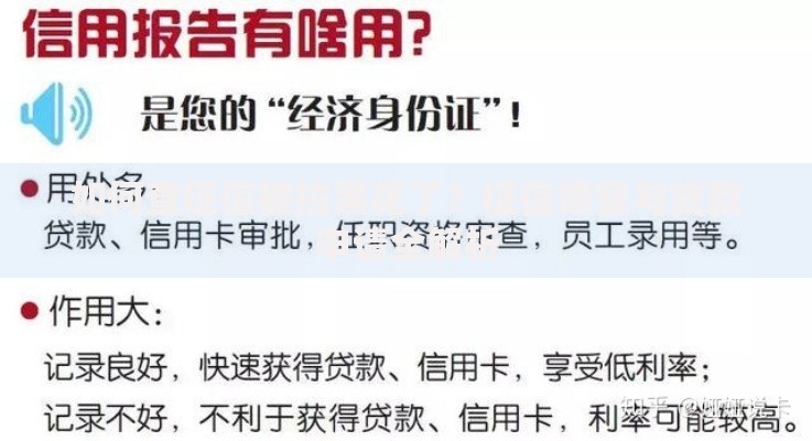 如何查征信被拉黑花了？征信修复与贷款申请全解析