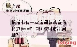 如何查征信被拉黑花了？征信修复与贷款申请全解析