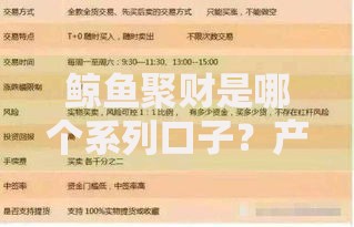 鲸鱼聚财是哪个系列口子？产品背景与申请流程详解