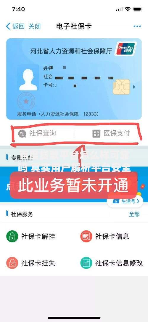 百度贷款平台怎么样可靠吗 真实用户解析平台安全性