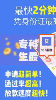 专科生最新贷款的口子如何申请低息贷款渠道