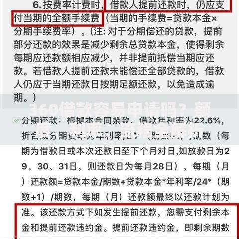 360借款容易申请吗？额度、利率、流程全解析