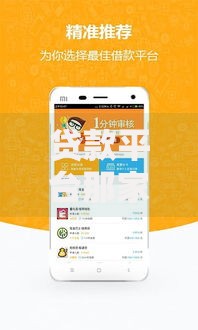 贷款平台那家靠谱？全面解析安全借贷平台选择技巧