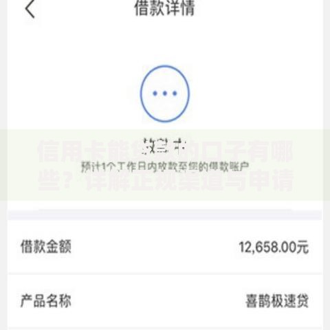 信用卡能贷款的口子有哪些？详解正规渠道与申请攻略