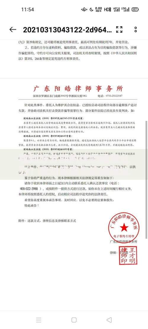 收到好分期的律师函怎么办？应对策略与法律建议