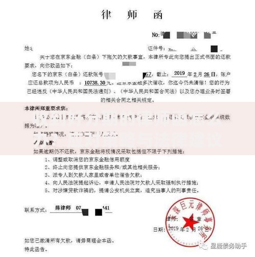 收到好分期的律师函怎么办？应对策略与法律建议