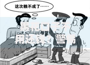 黑花口子不用还钱？警惕非法借贷陷阱与法律后果