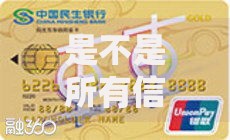 是不是所有信用卡都能轻易下款?三大核心门槛解析 是不是所有信用卡都能轻易下款?三大核心门槛解析