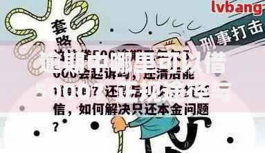 逾期中哪里可以借5000？正规途径与注意事项解析