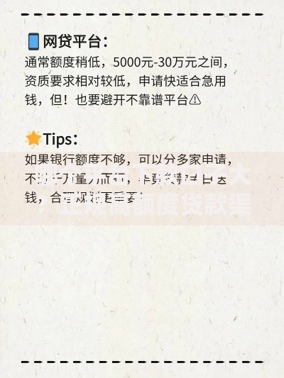 哪个平台下款口子大？正规高额度贷款渠道解析