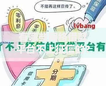 有哪些网络借款平台不上征信的？全面解析与选择建议