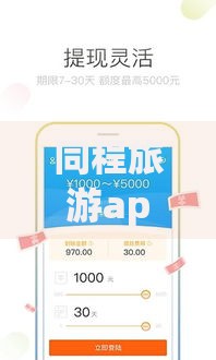 同程旅游app借款容易借吗？额度利率审核全解析