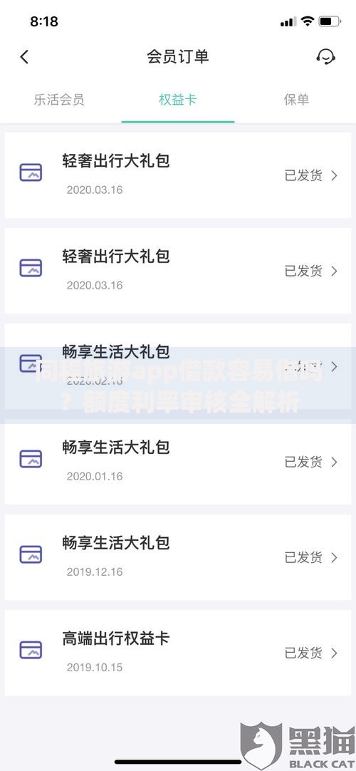 同程旅游app借款容易借吗？额度利率审核全解析