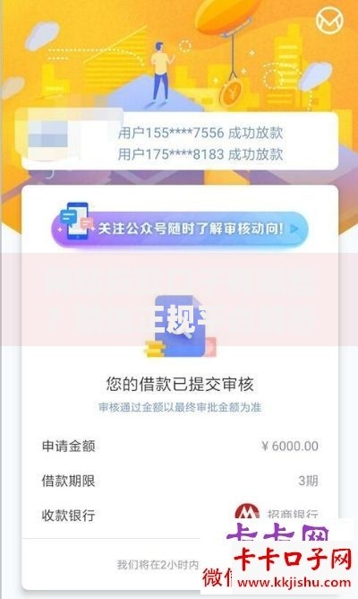网站贷款口子有哪些？精选正规平台解析与申请指南