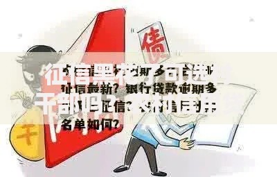 征信黑花了可选村干部吗？农村信用贷款新路径解析