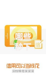 哪些秒下一两千的口子适合短期周转？小额借款攻略