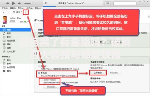 征信黑了有套路吗？破解四大套路与修复攻略