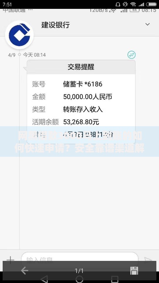 网黑借款3000马上到账的如何快速申请？安全靠谱渠道解析