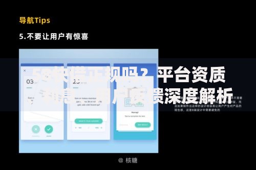 58快借正规吗？平台资质、利息、用户反馈深度解析