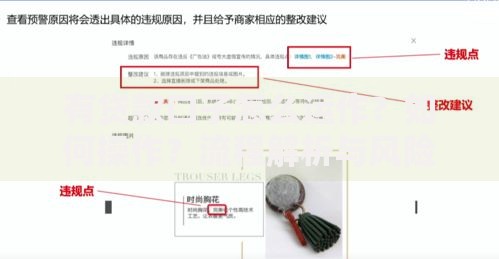 有贷款口子怎么运作？如何操作？流程解析与风险防范指南
