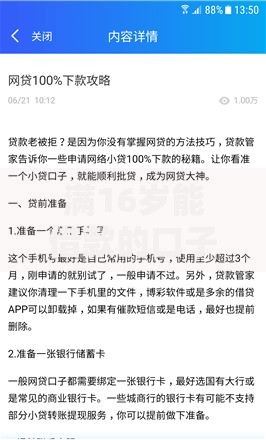 满16岁能借款的口子有哪些选择？正规渠道与风险防范