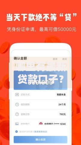 哪里有最新贷款口子？如何快速获取正规低息渠道