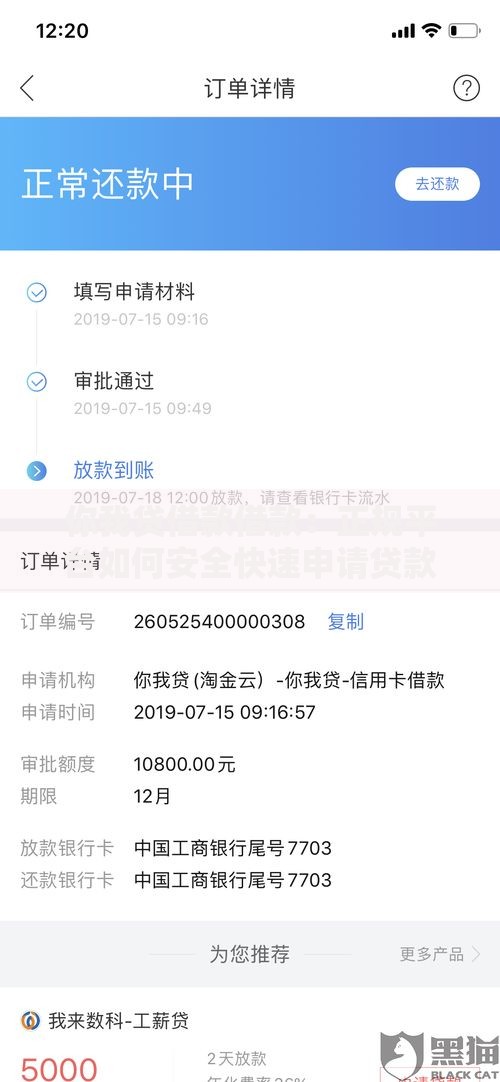 你我贷借款借款：正规平台如何安全快速申请贷款