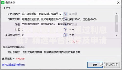 什么网贷最容易通过利息低?精选平台推荐及申请攻略 什么网贷最容易通过利息低?精选平台推荐及申请攻略