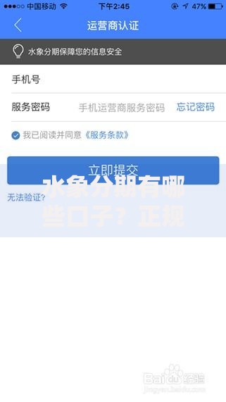 水象分期有哪些口子？正规借款渠道深度解析