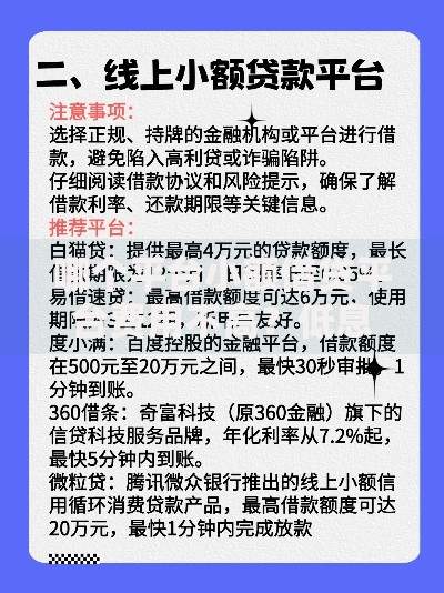 哪个平台小额借贷平台费用不高？低息正规渠道推荐