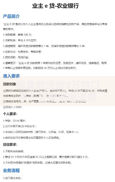 哪里能贷款3万的口子？正规渠道深度解析