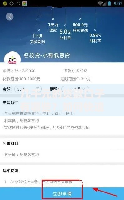 几千元的贷款口子有哪些？如何快速申请低息小额贷款