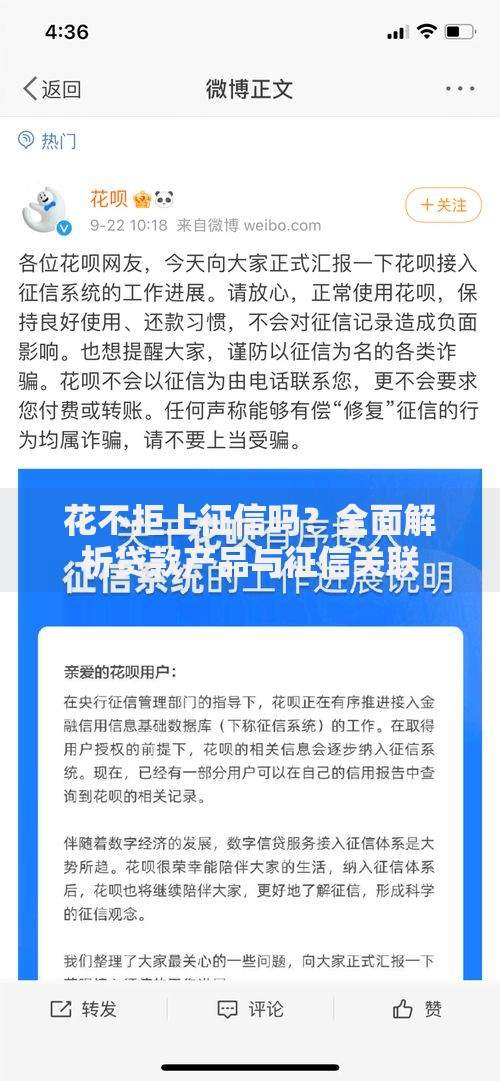 花不拒上征信吗？全面解析贷款产品与征信关联