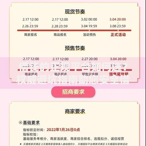 借钱的正规平台如何选？权威避坑指南助您安全借贷