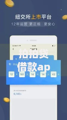 拍拍贷借款app官网如何申请贷款？安全可靠吗？
