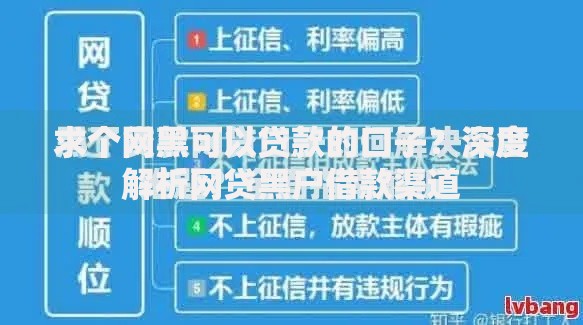 求个网黑可以贷款的口子？深度解析网贷黑户借款渠道