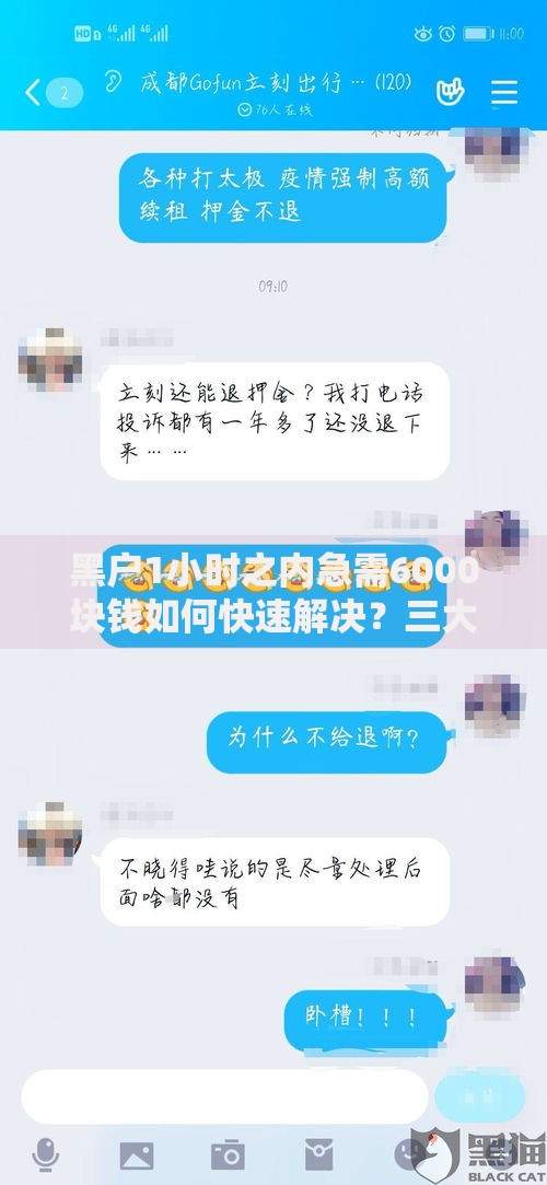 黑户1小时之内急需6000块钱如何快速解决？三大渠道解析
