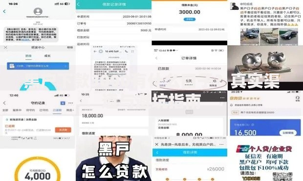 黑户下款3000有什么口子？真实渠道与避坑指南
