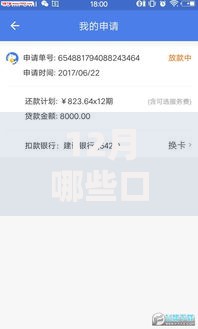 12月哪些口子秒下？低息贷款平台快速到账攻略