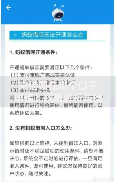 来借呗在哪个口子申请？权威解析与操作指南