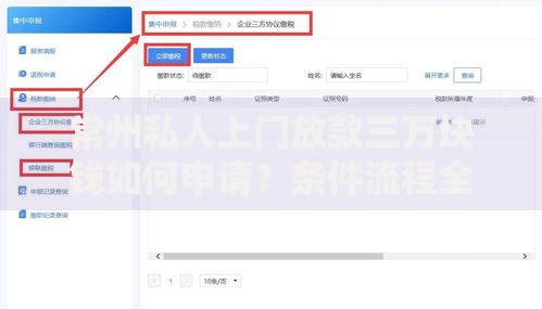 常州私人上门放款三万块钱如何申请？条件流程全解析