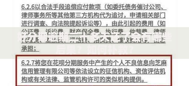 好分期逾期二十多天还了会有哪些后果?如何补救? 好分期逾期二十多天还了会有哪些后果?如何补救?