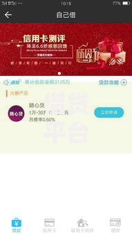 借贷平台哪个容易下款？资质要求与审核机制解析