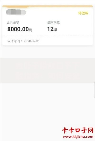 金叶子借款口子下载指南：如何安全申请贷款